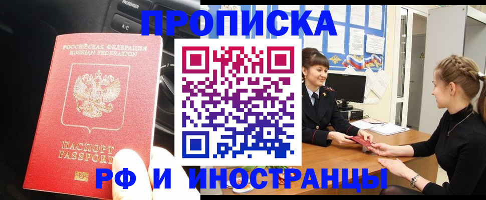 прописка гарантия в Кувандыке