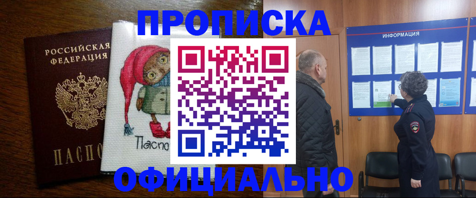 временная регистрация купить в Кувандыке