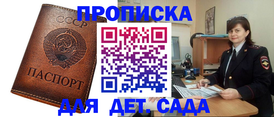 купить прописку в Кувандыке