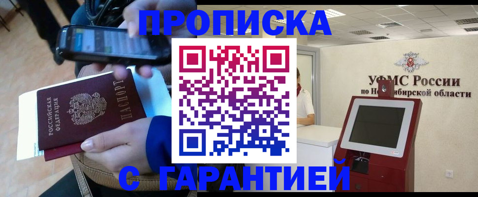 прописка ребенка в Кувандыке